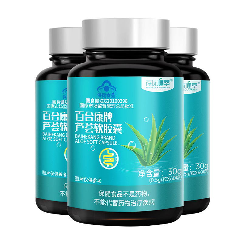 每优健萃芦荟软胶囊3瓶正品女士润肠男女通用高清大图