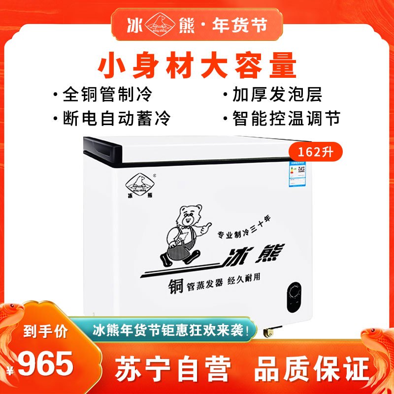 冰熊(bing xiong)BC/BD-162曲底商用大冰柜 卧式大冰库冷柜 冷藏冷冻转换展示柜 卧式双门顶开冰柜