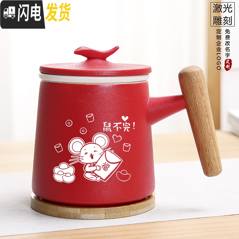 三维工匠定制生肖老鼠本命年礼品杯子送爸妈男女朋友陶瓷马克杯茶杯礼盒装 红色木柄杯带过滤-鼠年19款《礼盒装》创意陶瓷高清大图