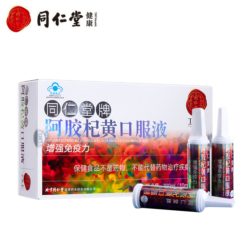 北京同仁堂阿胶杞黄口服液300ml(10ml*30支)增强免疫力