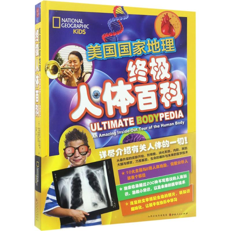 【M】终极人体百科-9787203099857