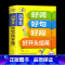 好词好句好段 小学通用 [正版]好词好句好段好开头好结尾大全优美句子积累大全小学生注音版一看就能用的作文素材一二三年级必