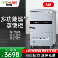意黛斯(YIDAISI)燃气蒸饭柜YDS-RX-6商用蒸饭车蒸饭箱蒸包机食堂学校餐厅厨房蒸箱蒸柜6盘[天然气/液化气]