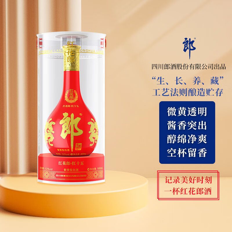 郎酒 红花郎15 酱香型白酒 53度 500ml 单瓶装 收藏送礼