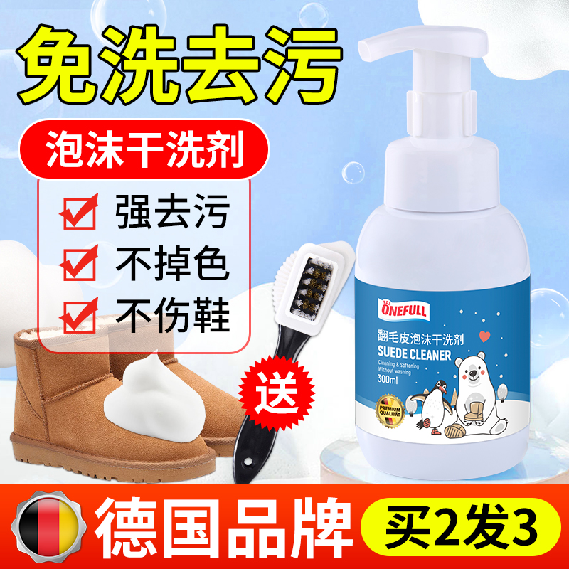 [补贴10%]翻毛皮鞋清洁护理麂皮清洗剂大黄靴球鞋磨砂皮补色反绒面洗鞋神器 翻毛皮清洗剂*1瓶[送清洁工具]高清大图