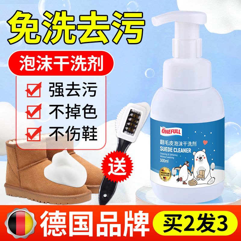 [补贴10%]翻毛皮鞋清洁护理麂皮清洗剂大黄靴球鞋磨砂皮补色反绒面洗鞋神器 翻毛皮清洗剂*1瓶[送清洁工具]图片