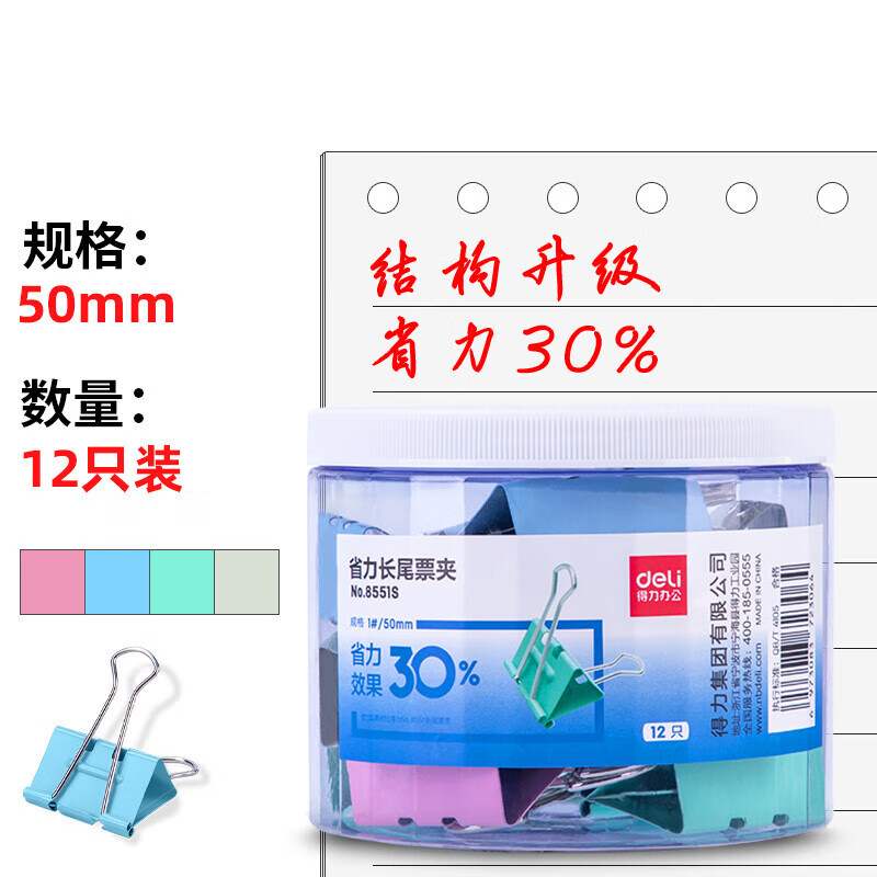 得力8551S 50mm省力彩色长尾夹票夹 1#超大号金属燕尾夹票据文件夹子 12只/筒