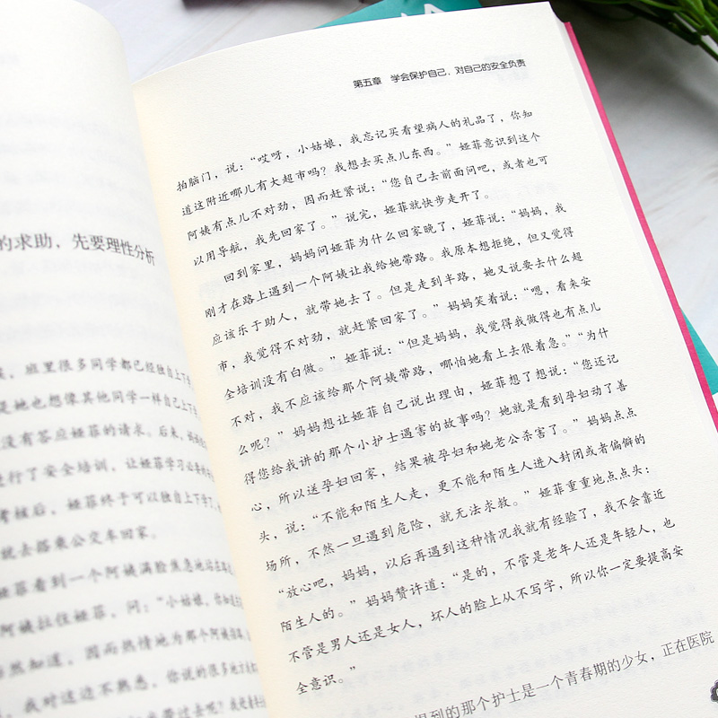 好妈妈+好爸爸写给青春期孩子的私密手册 [正版]好爸爸好妈妈写给青春期儿子女儿的私密手册8-18岁孩子的私房书走过青春期高清大图