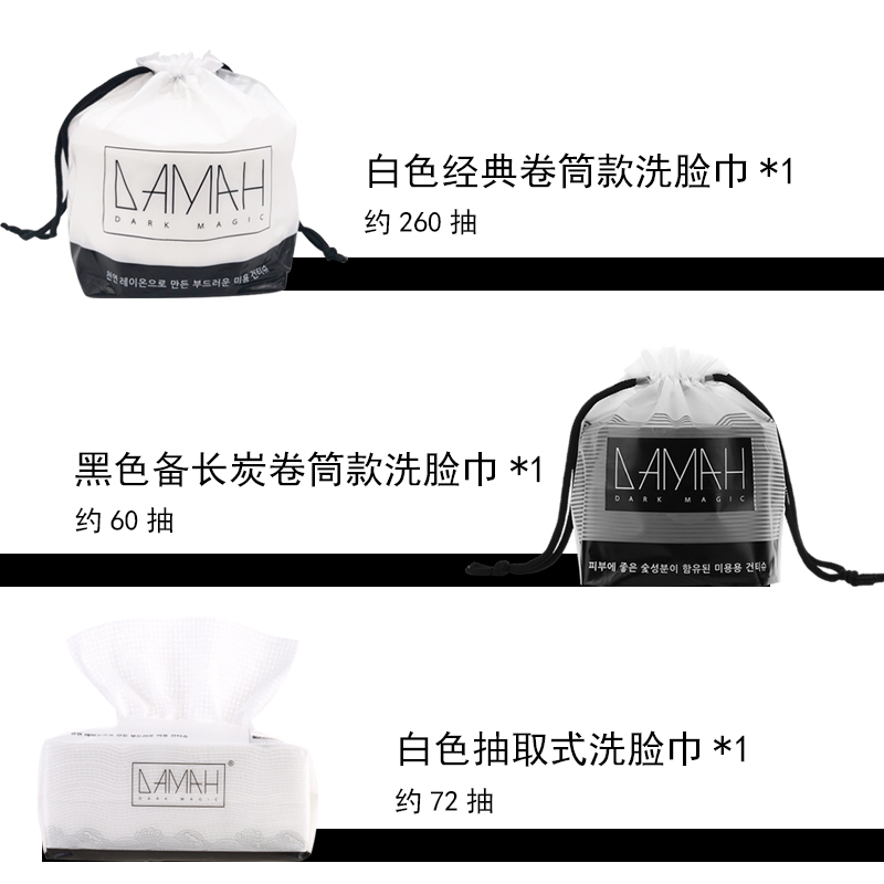 DAMAH/黑魔法 韩国洗脸巾女一次性洁面擦脸卷筒式抽取式黑魔法洗脸巾一次性 卸妆棉 绵柔巾 洁 3包装[三款组合]