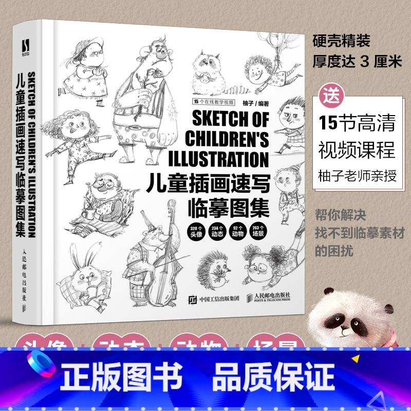 [正版]书籍儿童插画速写临摹图集 柚子儿童插画绘制教程书黑白线稿手绘画册线稿临摹本插画画集儿童画绘画素描书速写高清大图
