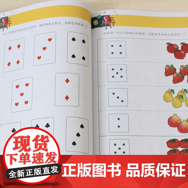 幼儿逻辑思维训练·中班(全4册)高清大图