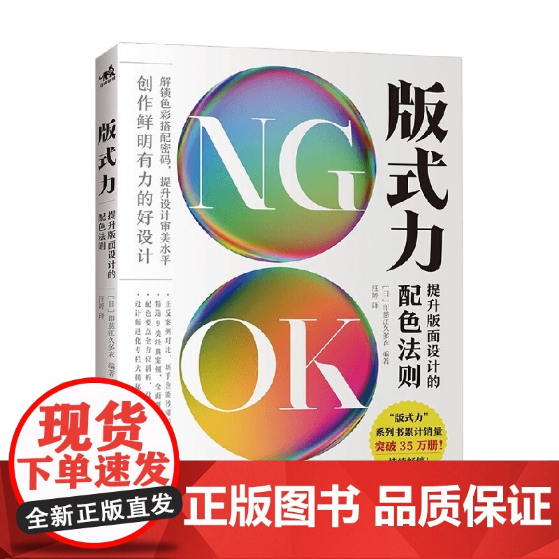 版式力 提升版面设计的配色法则 印慈江久多衣 著 艺术设计