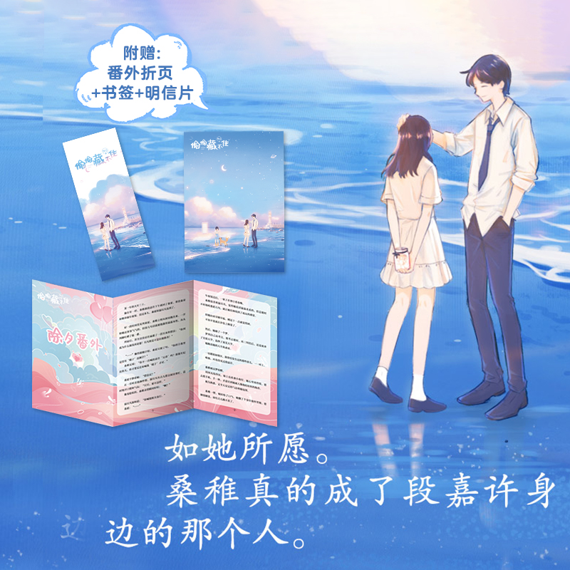 [正版]书签+番外偷偷藏不住 全2册 竹已著 赵露思陈哲远主演电视剧 难哄/奶油味暗恋青春文学校园都市言情小说实体书高清大图