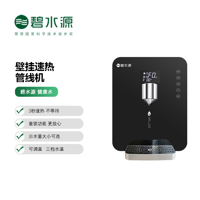 碧水源(Originwater)YR828 净水器 壁挂式速热管线机家用即热直饮水机