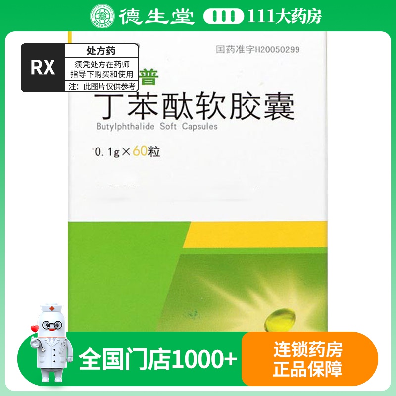 恩必普 丁苯酞软胶囊 0.1g*60粒/盒