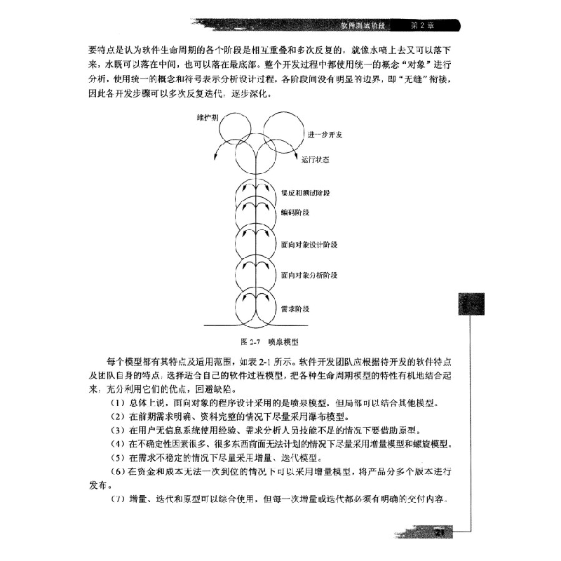 正版新书]软件测试技术(第2版)/高等职业教育精品示范教材库波高清大图