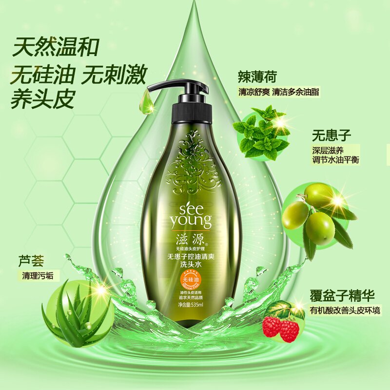 滋源无患子控油清爽洗头水无硅油洗发水露乳液535ml(油性头皮)止痒去油洗发乳滋养头皮去油保湿