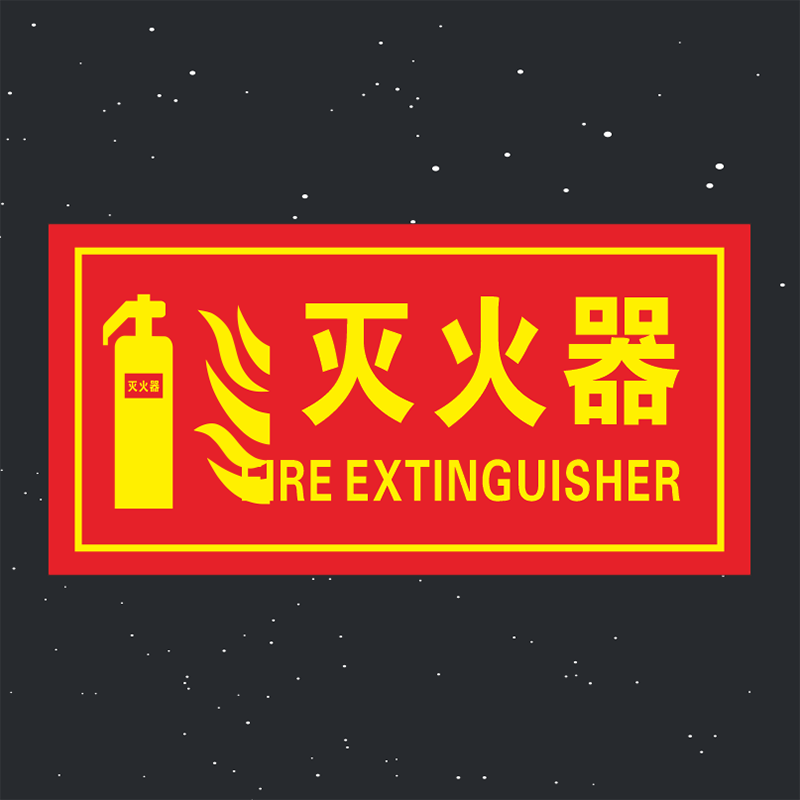 消防安全检查标识定做 消防提示贴纸[15×30cm]30张装高清大图