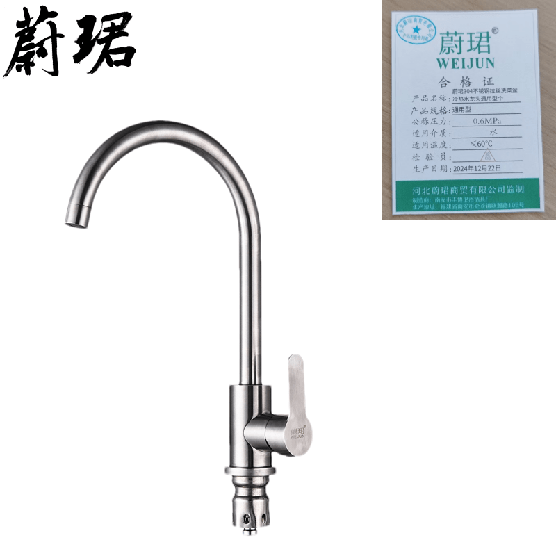 蔚珺304不锈钢拉丝洗菜盆冷热水龙头通用型个高清大图