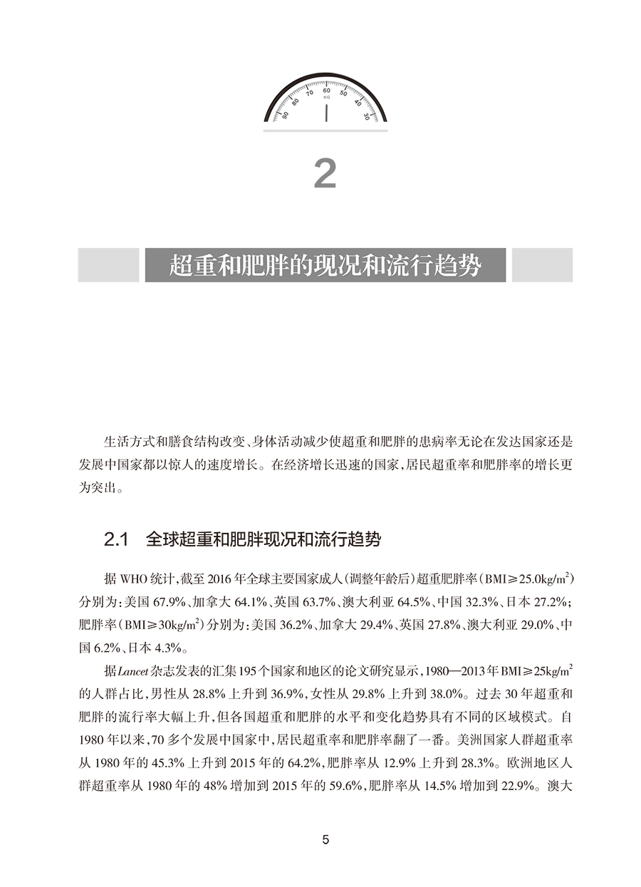 [正版]中国成人超重和肥胖预防控制指南2021 《中国成人超重和肥胖预防控制指南》修订委员会 编著 人民卫生出版社97高清大图