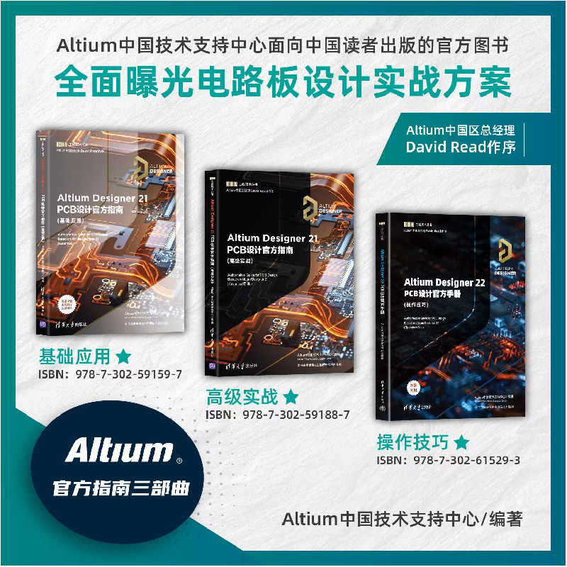 正版新书]Altium Designer 22 PCB设计官方手册(操作技巧)Altium高清大图