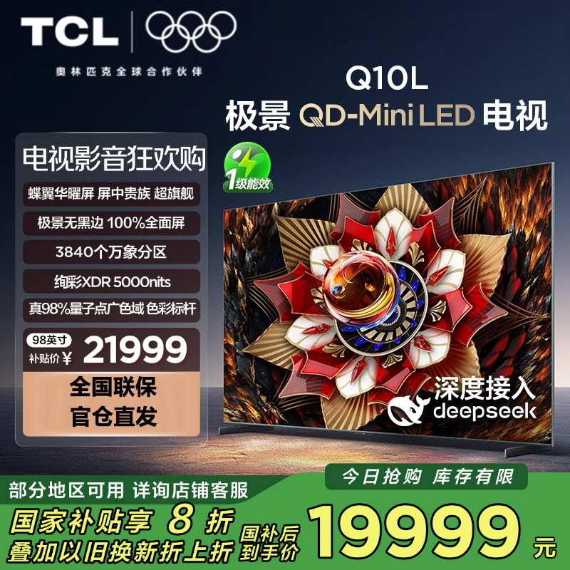 TCL 98Q10L 电视