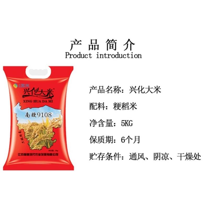 兴化大米 生态种植5kg/袋10斤 粳稻米 圆粒米 南粳9108(红) 2021秋收新米