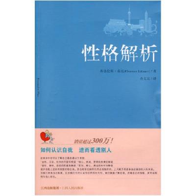 11性格解析978721003981522