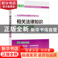 全国专利代理师资格考试相关法律知识同步训练