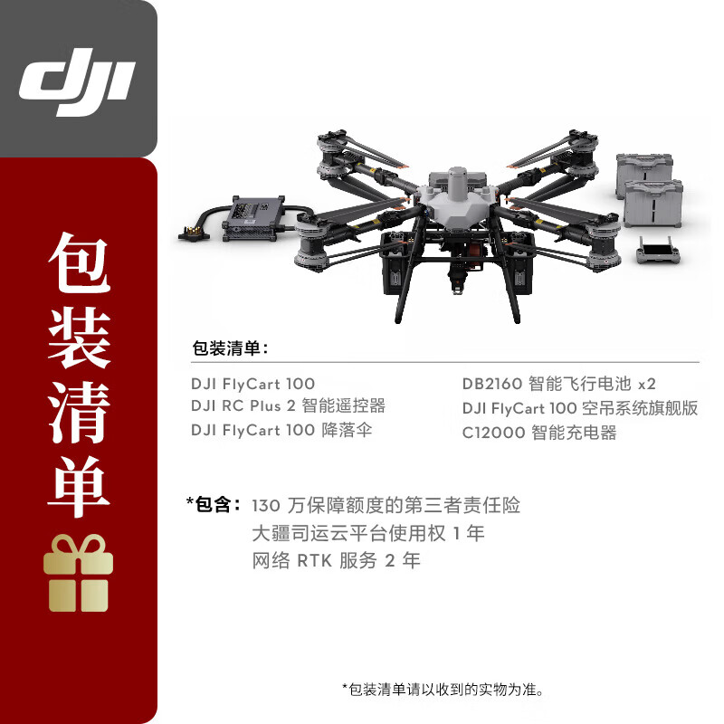 DJI FlyCart 100运载无人机 FC100旗舰套装充电器版 大载重 长航程 运载无人机 运输载重65/80公斤高清大图