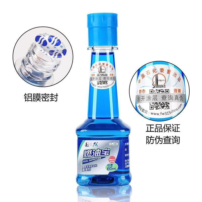 [防伪查询]新款中石化海龙燃油宝汽油添加剂除积碳清洗剂 1瓶装(保证正品)