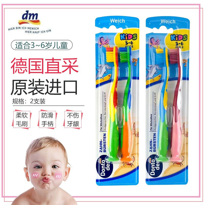 德国原装进口儿童牙刷dm Dontodent东托东特登儿童牙刷带吸盘婴幼儿宝宝牙刷训练软毛牙刷3-6岁[颜色随机]