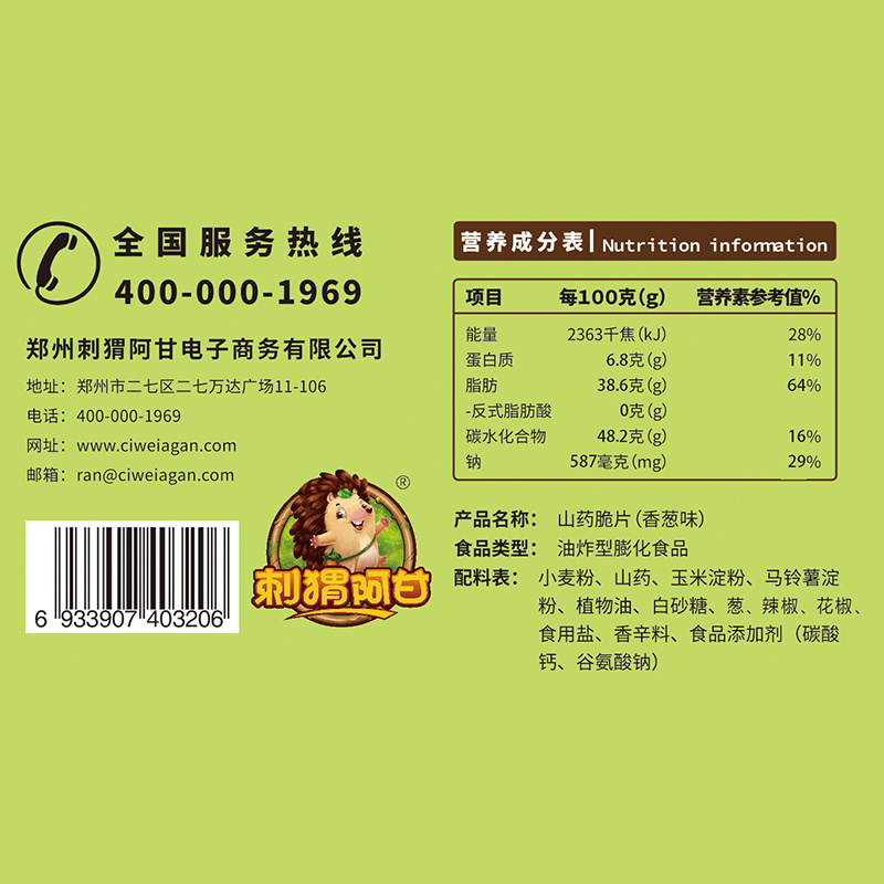 刺猬阿甘 山药脆片办公室休闲膨化零食脆薯片香葱味186g
