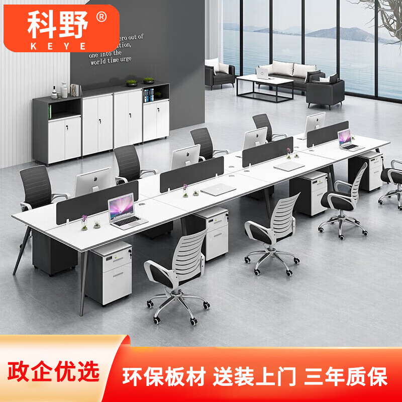 科野 办公桌组合职员桌现代简约办公家具四人位员工桌电脑桌屏风办公桌工位 4人位[含柜椅]