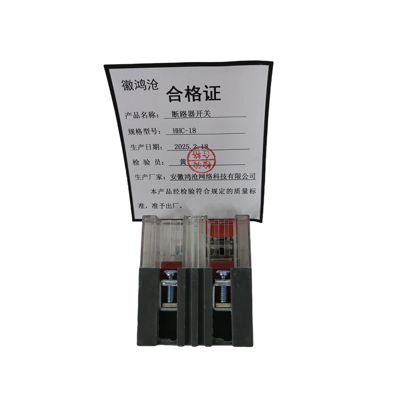 徽鸿沧断路器开关高清大图