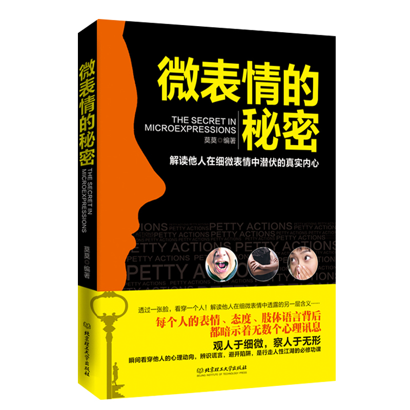 [正版]4册微表情心理学九型人格心理学沟通心理学性格心理学微反应心理学 男人女人不可不知心理学百科大全集套装高清大图