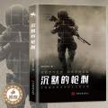【醉染正版】正版 沉默的枪刺 真的是落后 军旅小说 军旅文 特种兵 卧底 中国现当代文学军事小说书籍 铁血读书 当