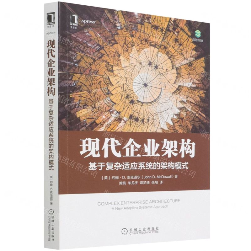 [N]现代企业架构(基于复杂适应系统的架构模式)/架构师书库-9787111700975高清大图