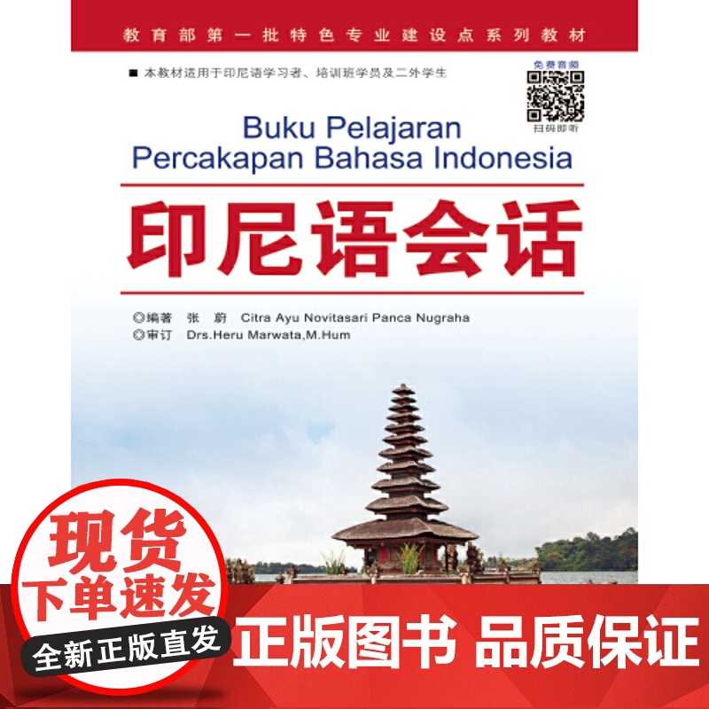 正版书籍 印尼语会话高清大图
