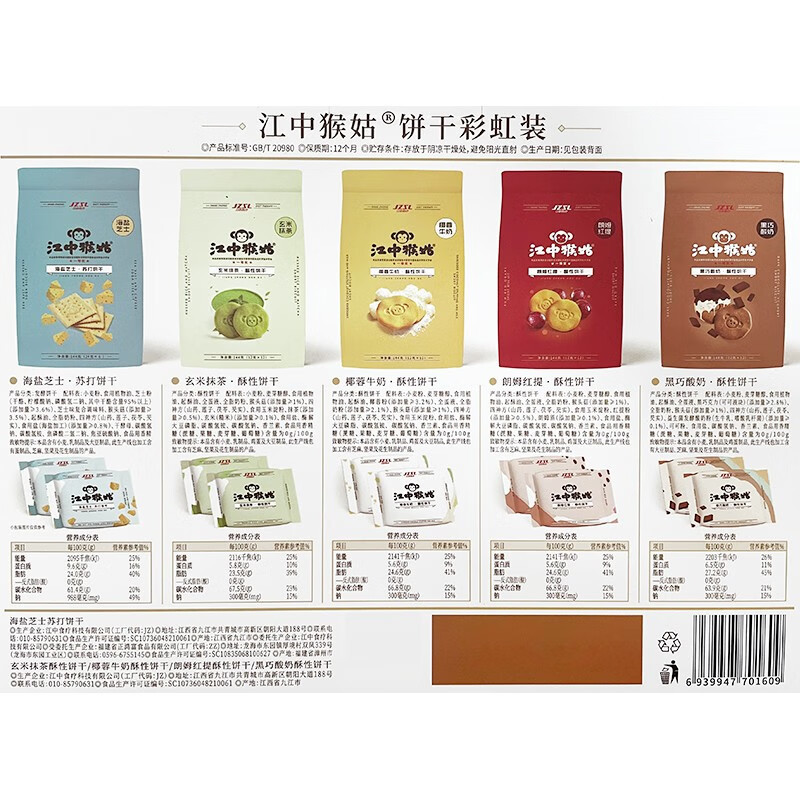 江中猴姑 彩虹饼干礼盒