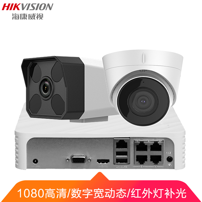 海康威视摄像头200万/1080P 萤石云APP观看 网络高清监控摄像+球型摄像头头带POE红外50米 组合套装