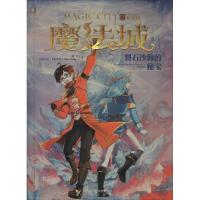 【正版新书】魔法城 机甲星球全9册儿童文学冒险励志中小学生课外阅读书三四五六年级必读科幻小说探险冒险图书排行榜 意林畅