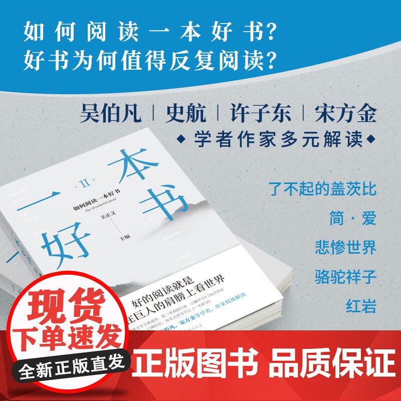 一本好书2 如何阅读一本好书 关正文 著 文学高清大图