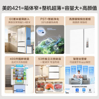 美的(Midea)M60系列超薄可嵌入式一级变频除菌法式多门四开门家用无霜白色大容量智能电冰箱MR-421WUFPZE