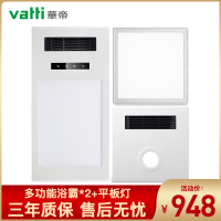 华帝vatti集成吊顶智能风暖浴霸919+浴霸913A+平板灯902