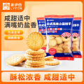 来伊份日式风味小圆饼干（奶盐味）100g*3袋