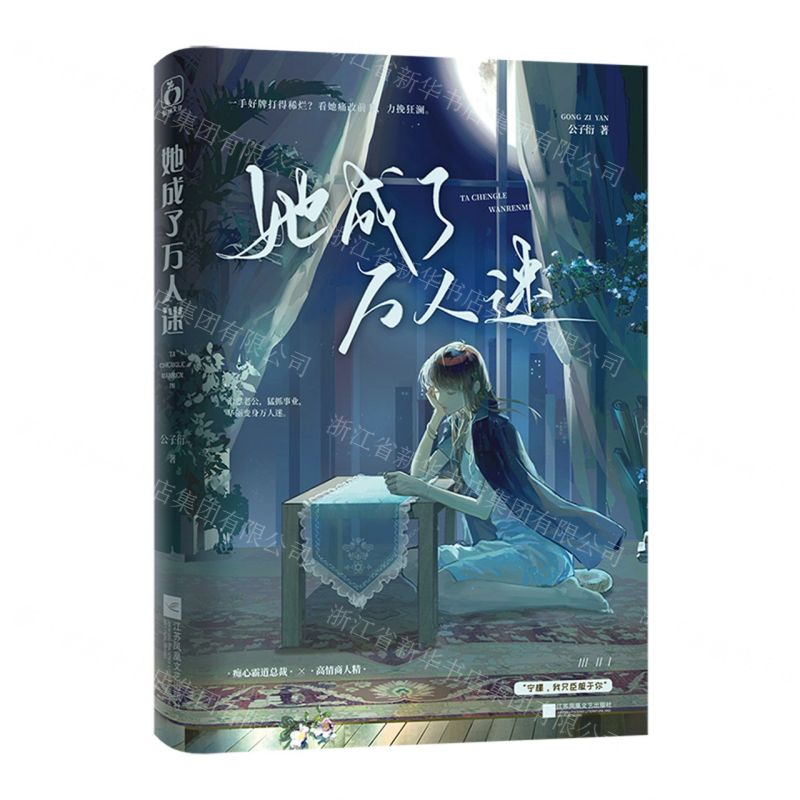 [N]她成了万人迷-9787559468963高清大图