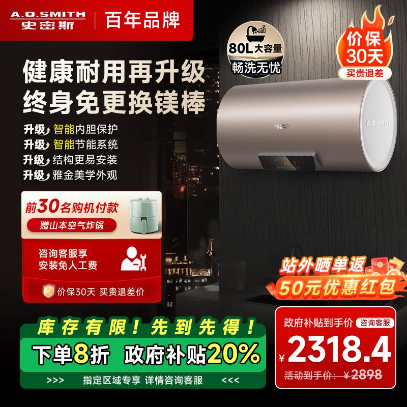 史密斯80升电热水器 国家补贴 专利免更换镁棒 金圭内胆 速热节能 CEWH-80ED3 一级能效图片