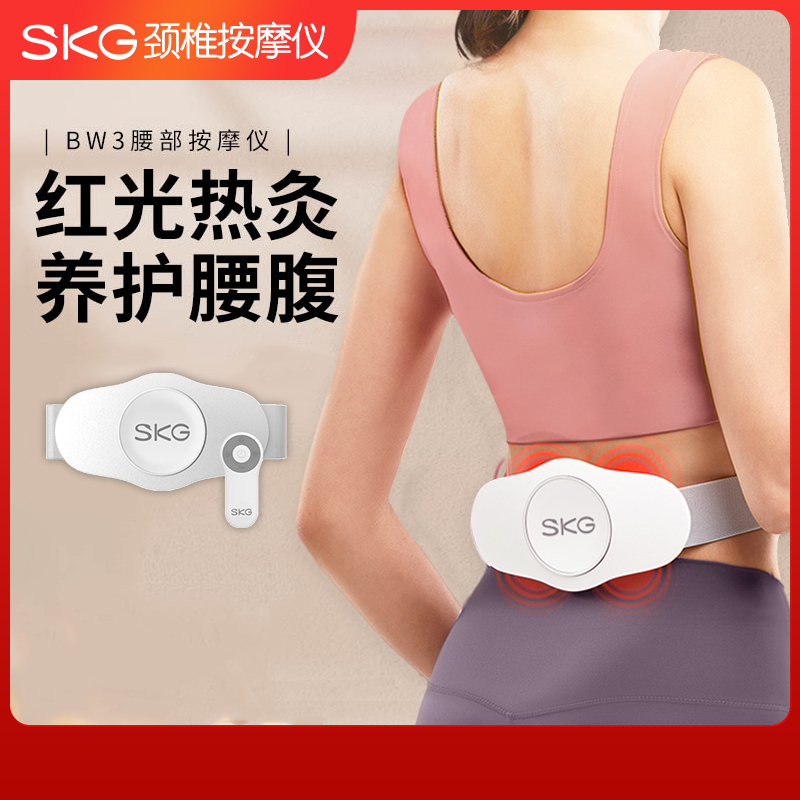 生日礼物 SKG腰部按摩器 BW3 腰部腰椎按摩仪智能护腰带
