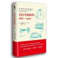 自行车的回归：1817-2050